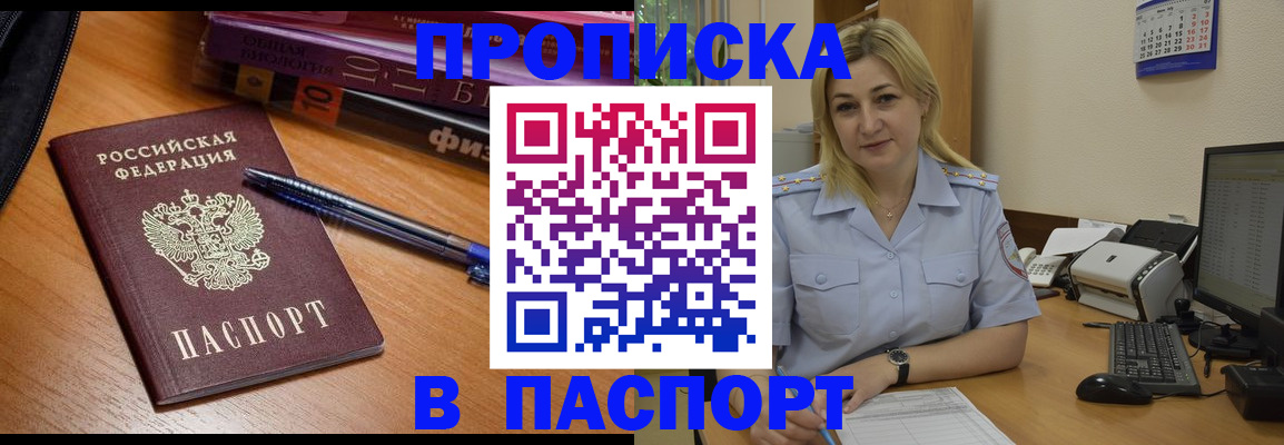 прописка ребенка в Стрежевом