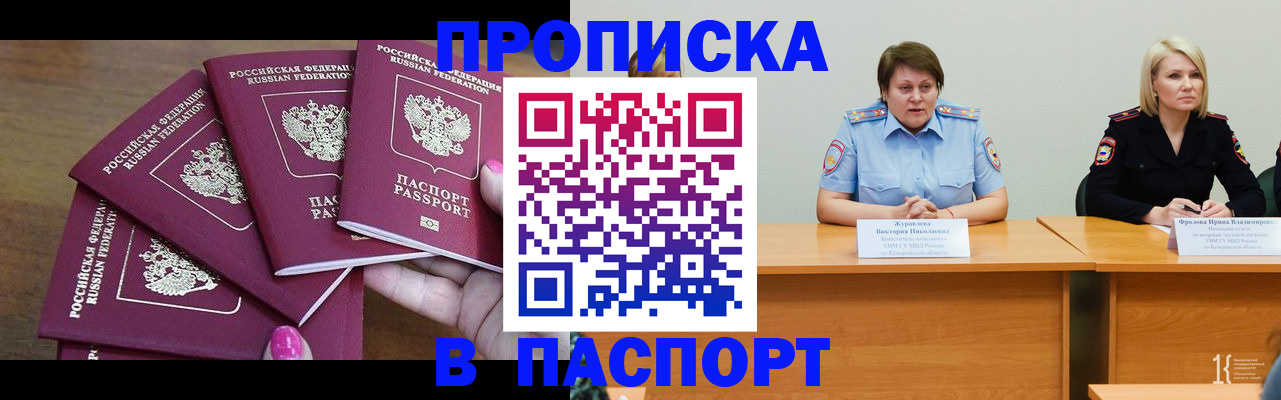 временная регистрация законно в Стрежевом