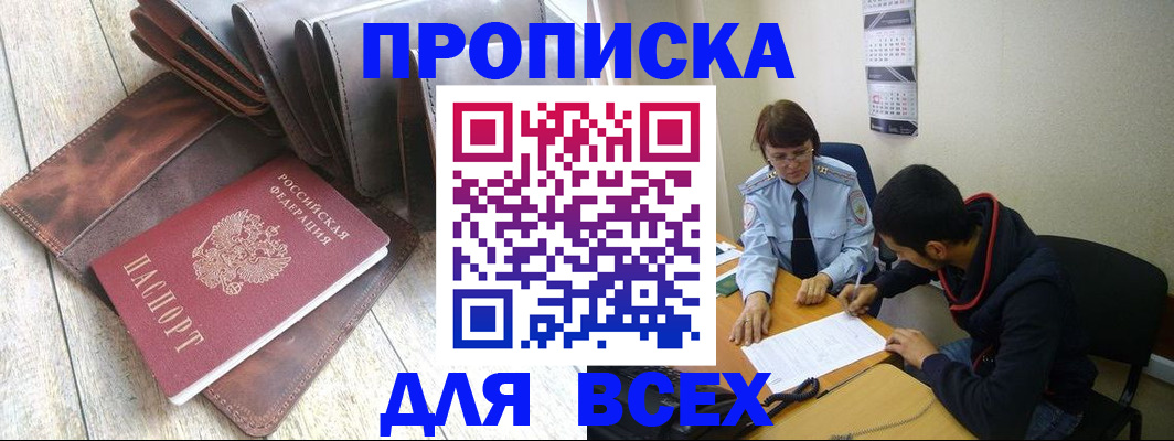 прописка для работы в Стрежевом